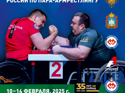 Чемпионат (Первенство) России среди спортсменов с ПОДА